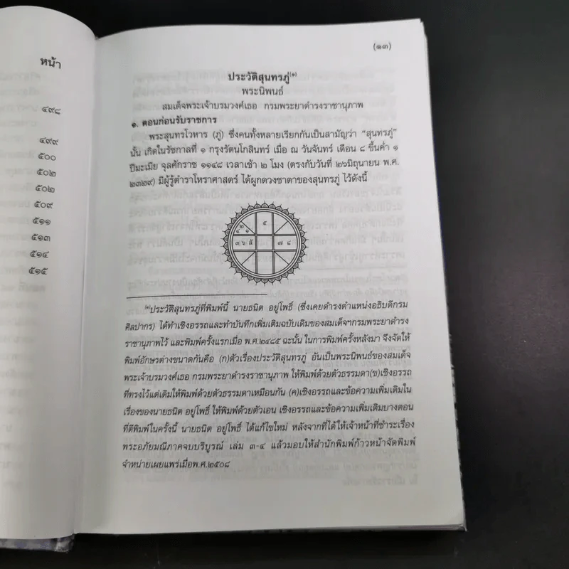 พระอภัยมณี 4 เล่มจบ Boxset - พระสุนทรโวหาร (สุนทรภู่) รูปที่ 34