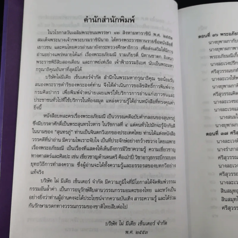 พระอภัยมณี 4 เล่มจบ Boxset - พระสุนทรโวหาร (สุนทรภู่) รูปที่ 46