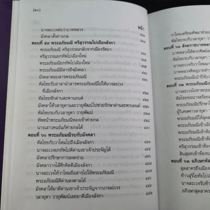 พระอภัยมณี 4 เล่มจบ Boxset - พระสุนทรโวหาร (สุนทรภู่) รูปที่ 55