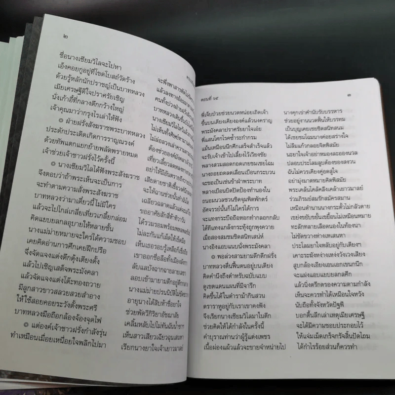 พระอภัยมณี 4 เล่มจบ Boxset - พระสุนทรโวหาร (สุนทรภู่) รูปที่ 79