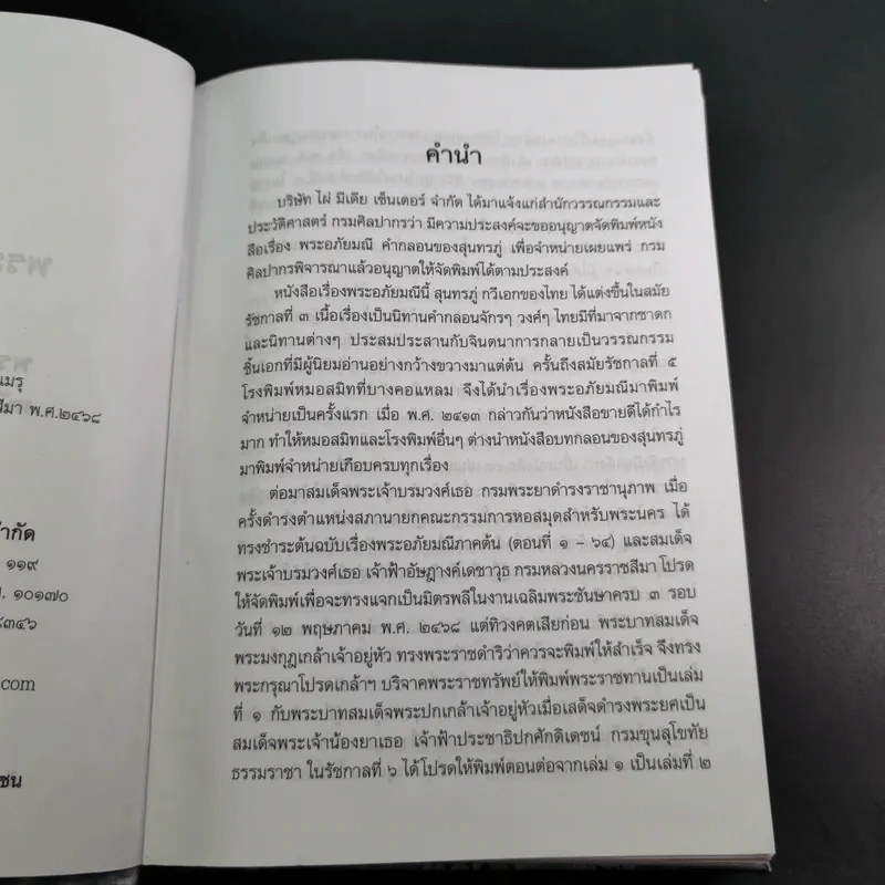 พระอภัยมณี 4 เล่มจบ Boxset - พระสุนทรโวหาร (สุนทรภู่) รูปที่ 19