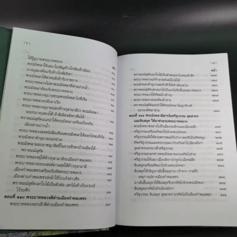 พระอภัยมณี 4 เล่มจบ Boxset - พระสุนทรโวหาร (สุนทรภู่) รูปที่ 93