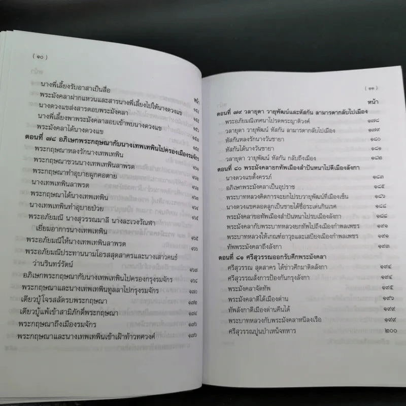 พระอภัยมณี 4 เล่มจบ Boxset - พระสุนทรโวหาร (สุนทรภู่) รูปที่ 72