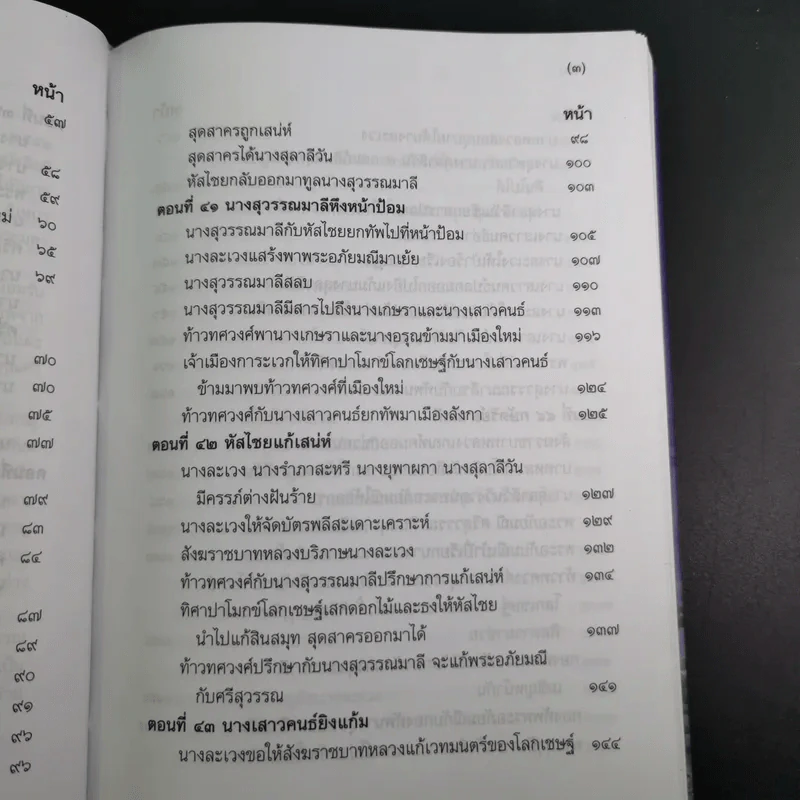 พระอภัยมณี 4 เล่มจบ Boxset - พระสุนทรโวหาร (สุนทรภู่) รูปที่ 48