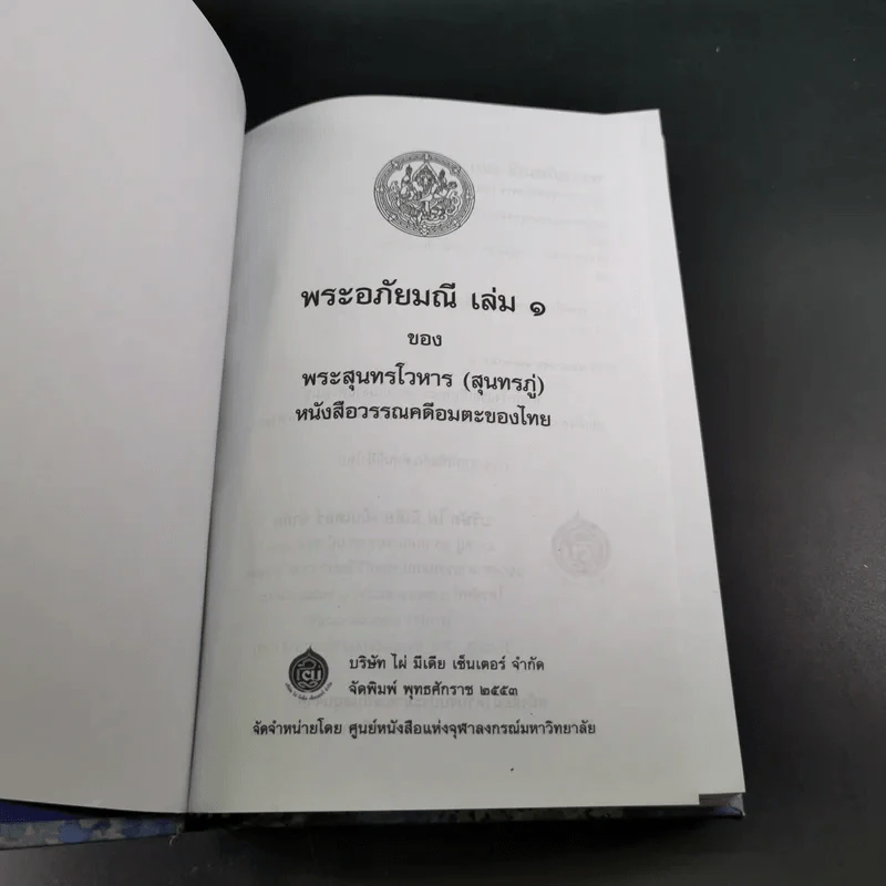 พระอภัยมณี 4 เล่มจบ Boxset - พระสุนทรโวหาร (สุนทรภู่) รูปที่ 17