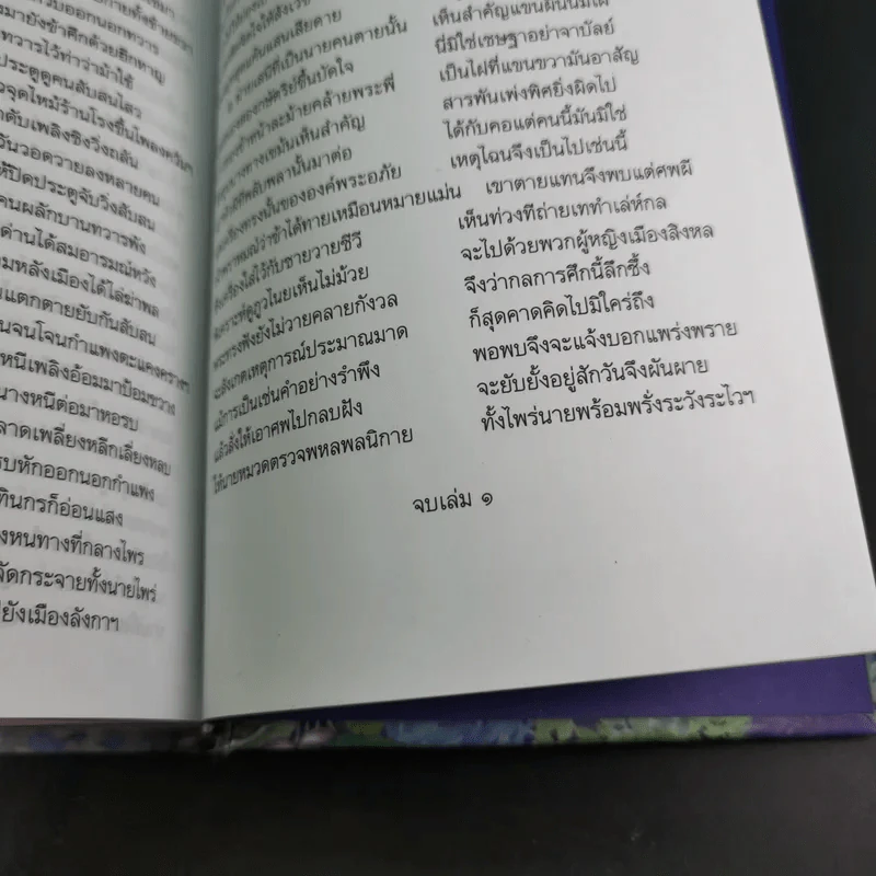 พระอภัยมณี 4 เล่มจบ Boxset - พระสุนทรโวหาร (สุนทรภู่) รูปที่ 39