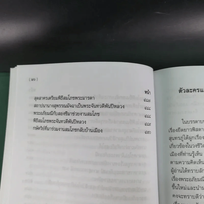 พระอภัยมณี 4 เล่มจบ Boxset - พระสุนทรโวหาร (สุนทรภู่) รูปที่ 102