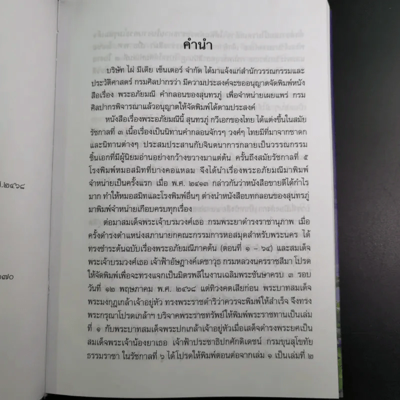 พระอภัยมณี 4 เล่มจบ Boxset - พระสุนทรโวหาร (สุนทรภู่) รูปที่ 44