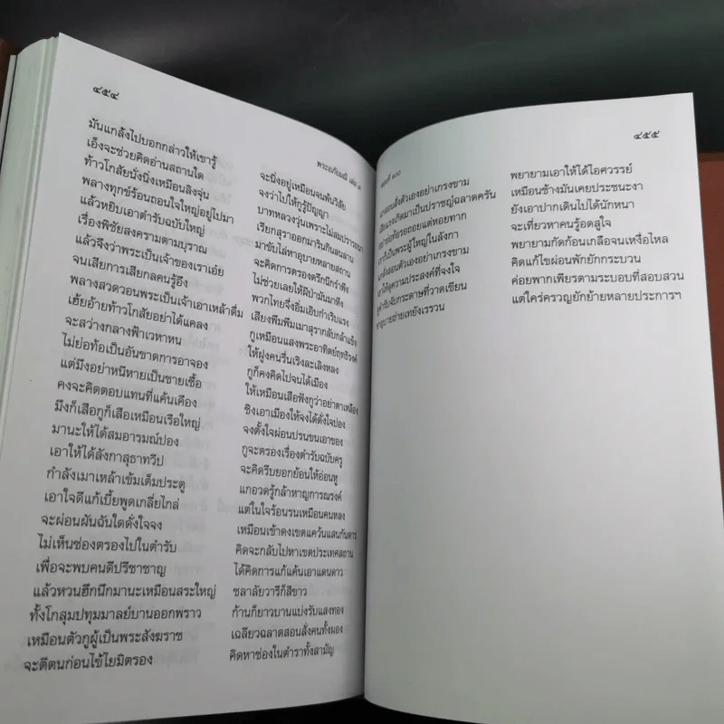 พระอภัยมณี 4 เล่มจบ Boxset - พระสุนทรโวหาร (สุนทรภู่) รูปที่ 81