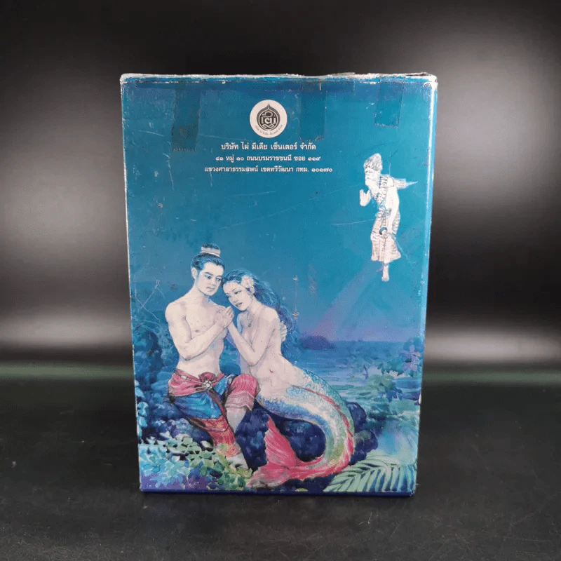 พระอภัยมณี 4 เล่มจบ Boxset - พระสุนทรโวหาร (สุนทรภู่) รูปที่ 4
