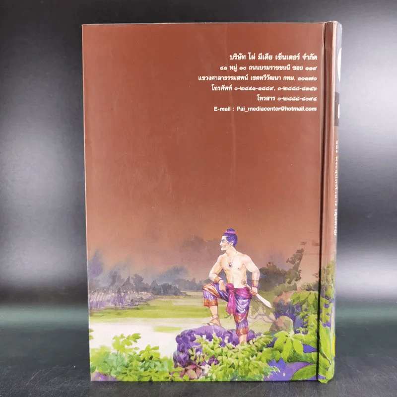 พระอภัยมณี 4 เล่มจบ Boxset - พระสุนทรโวหาร (สุนทรภู่) รูปที่ 62