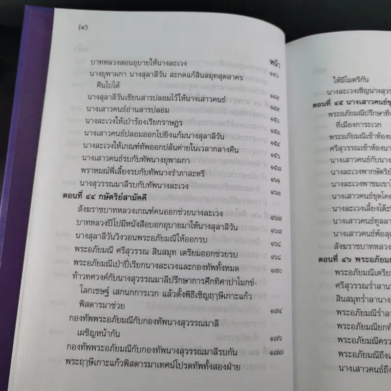 พระอภัยมณี 4 เล่มจบ Boxset - พระสุนทรโวหาร (สุนทรภู่) รูปที่ 49