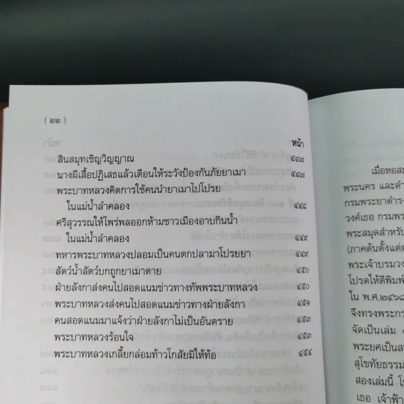พระอภัยมณี 4 เล่มจบ Boxset - พระสุนทรโวหาร (สุนทรภู่) รูปที่ 78