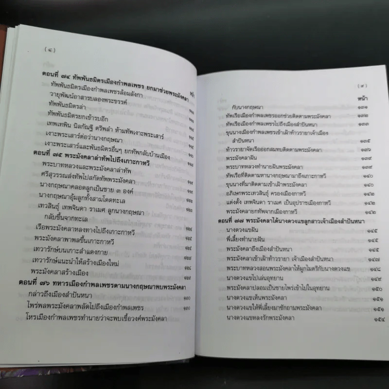 พระอภัยมณี 4 เล่มจบ Boxset - พระสุนทรโวหาร (สุนทรภู่) รูปที่ 71