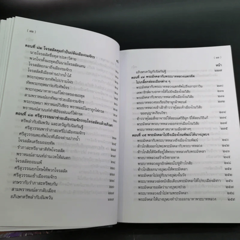 พระอภัยมณี 4 เล่มจบ Boxset - พระสุนทรโวหาร (สุนทรภู่) รูปที่ 73