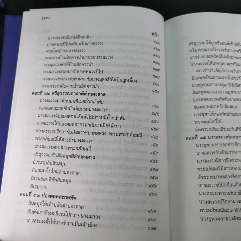 พระอภัยมณี 4 เล่มจบ Boxset - พระสุนทรโวหาร (สุนทรภู่) รูปที่ 31
