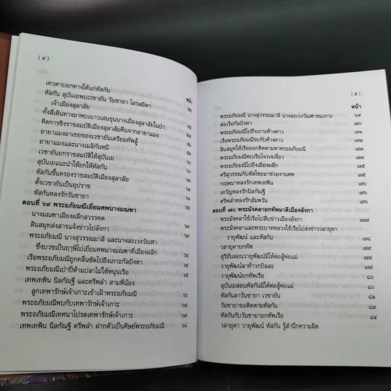 พระอภัยมณี 4 เล่มจบ Boxset - พระสุนทรโวหาร (สุนทรภู่) รูปที่ 69