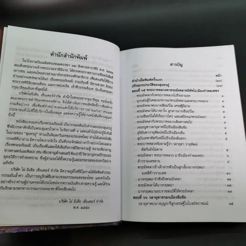 พระอภัยมณี 4 เล่มจบ Boxset - พระสุนทรโวหาร (สุนทรภู่) รูปที่ 67