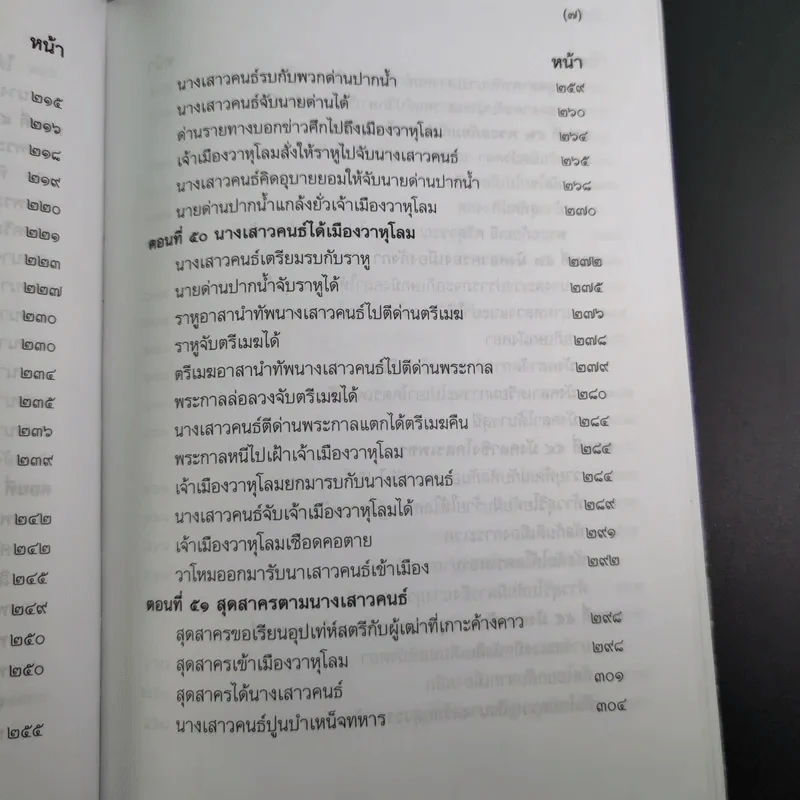 พระอภัยมณี 4 เล่มจบ Boxset - พระสุนทรโวหาร (สุนทรภู่) รูปที่ 52
