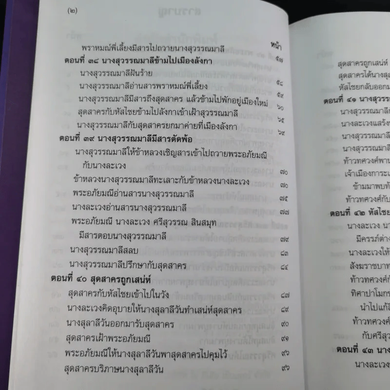พระอภัยมณี 4 เล่มจบ Boxset - พระสุนทรโวหาร (สุนทรภู่) รูปที่ 47
