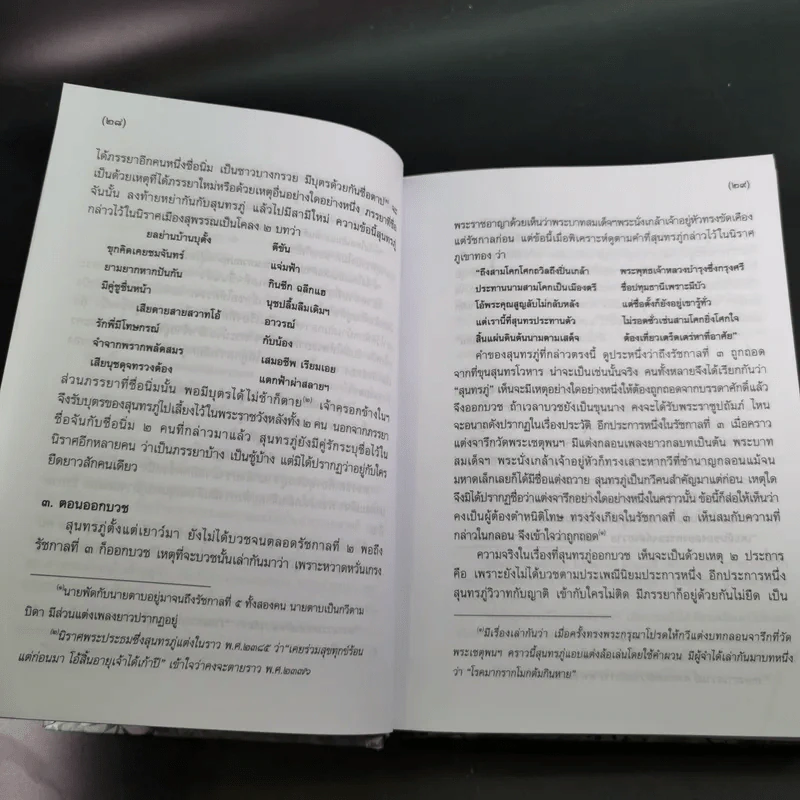 พระอภัยมณี 4 เล่มจบ Boxset - พระสุนทรโวหาร (สุนทรภู่) รูปที่ 35
