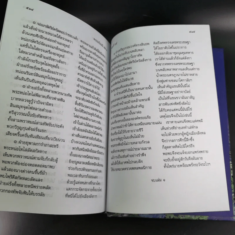 พระอภัยมณี 4 เล่มจบ Boxset - พระสุนทรโวหาร (สุนทรภู่) รูปที่ 38