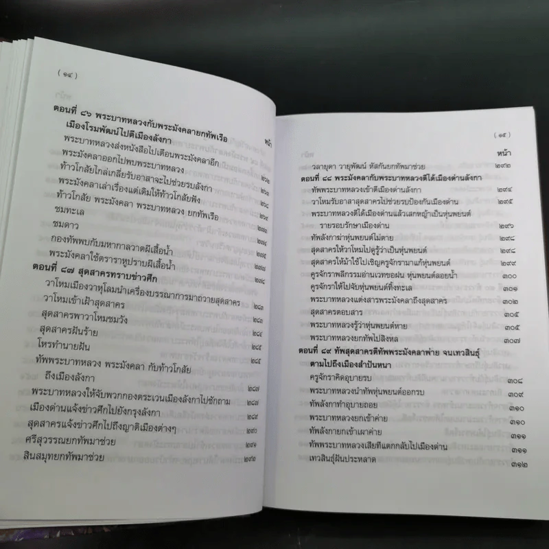 พระอภัยมณี 4 เล่มจบ Boxset - พระสุนทรโวหาร (สุนทรภู่) รูปที่ 74