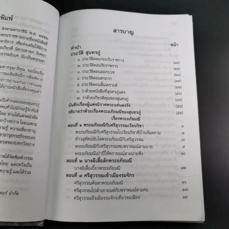 พระอภัยมณี 4 เล่มจบ Boxset - พระสุนทรโวหาร (สุนทรภู่) รูปที่ 22