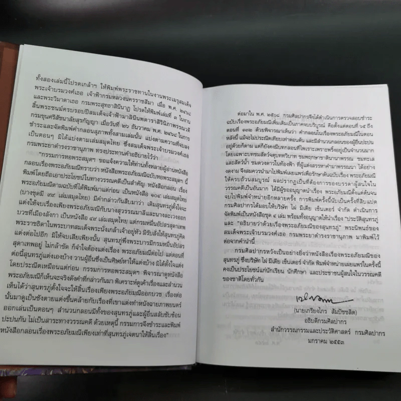 พระอภัยมณี 4 เล่มจบ Boxset - พระสุนทรโวหาร (สุนทรภู่) รูปที่ 66