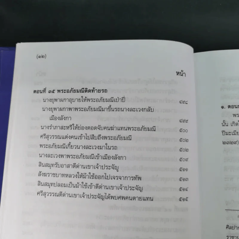 พระอภัยมณี 4 เล่มจบ Boxset - พระสุนทรโวหาร (สุนทรภู่) รูปที่ 33