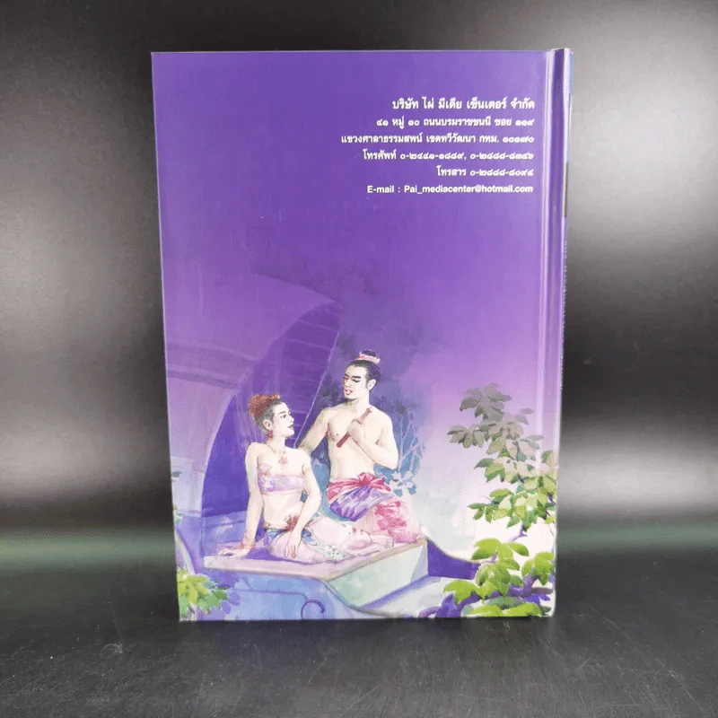 พระอภัยมณี 4 เล่มจบ Boxset - พระสุนทรโวหาร (สุนทรภู่) รูปที่ 41