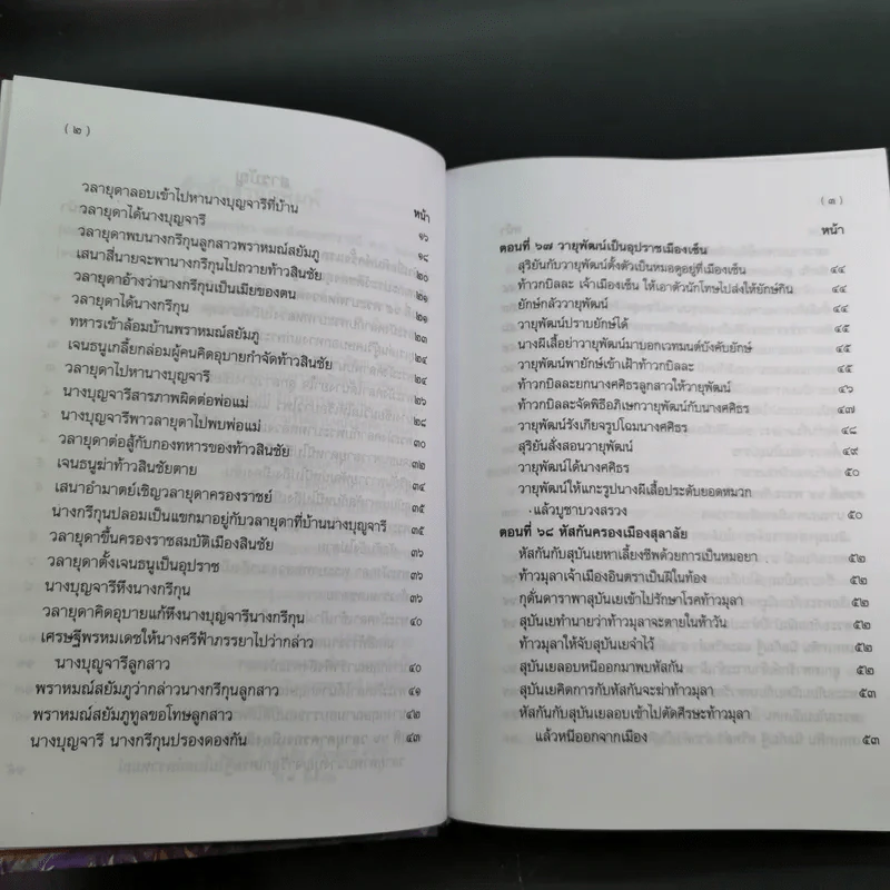 พระอภัยมณี 4 เล่มจบ Boxset - พระสุนทรโวหาร (สุนทรภู่) รูปที่ 68