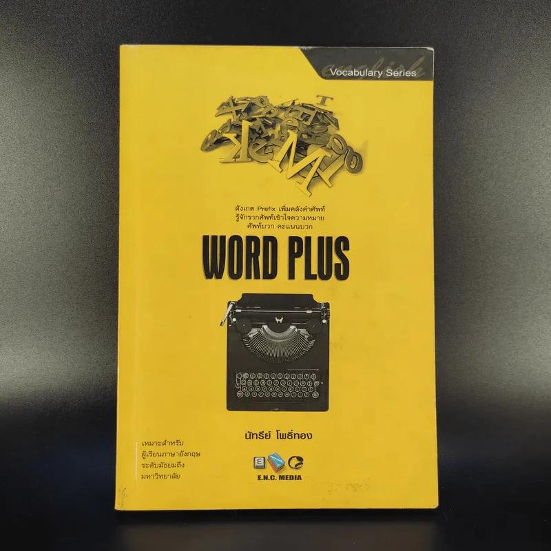 Word Plus - นัทรีย์ โพธิ์ทอง รูปที่ 1