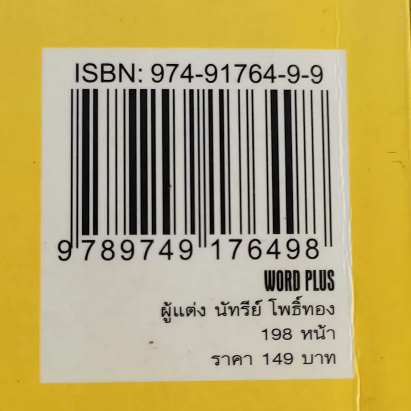 Word Plus - นัทรีย์ โพธิ์ทอง รูปที่ 13