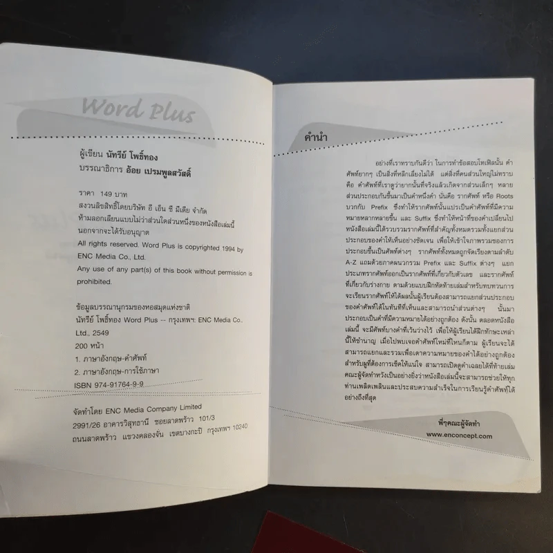 Word Plus - นัทรีย์ โพธิ์ทอง รูปที่ 8