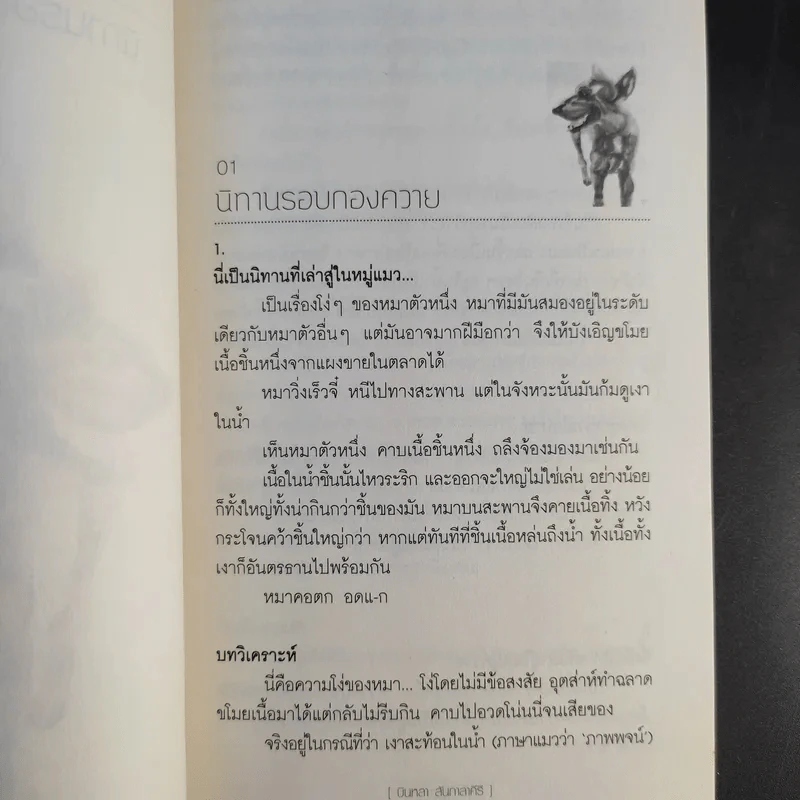 คนรักของนักเขียน - บินหลา สันกาลาคีรี รูปที่ 11