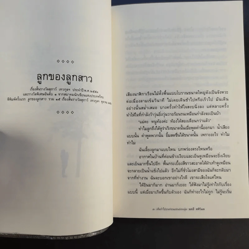 เต้นรำไปบนท่อนแขนอ่อนนุ่ม - นทธี ศศิวิมล รูปที่ 13
