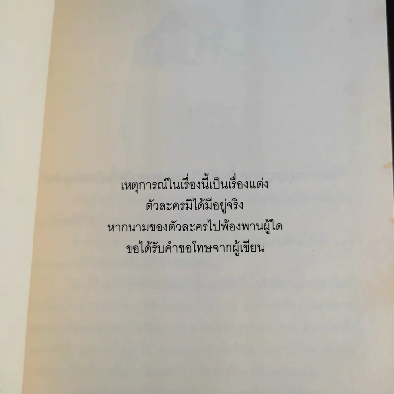 นกก้อนหิน - บินหลา สันกาลาคีรี รูปที่ 11