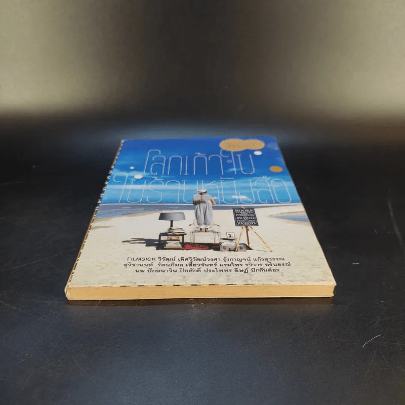 โลกเก้าใบในร้านหนังสือ รูปที่ 4