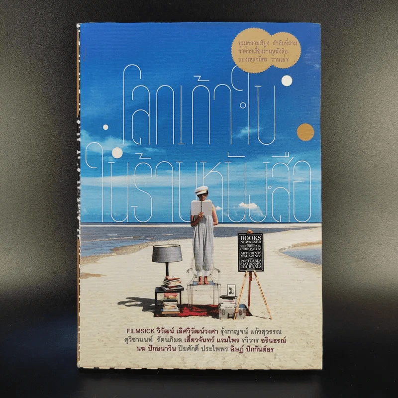 โลกเก้าใบในร้านหนังสือ รูปที่ 1