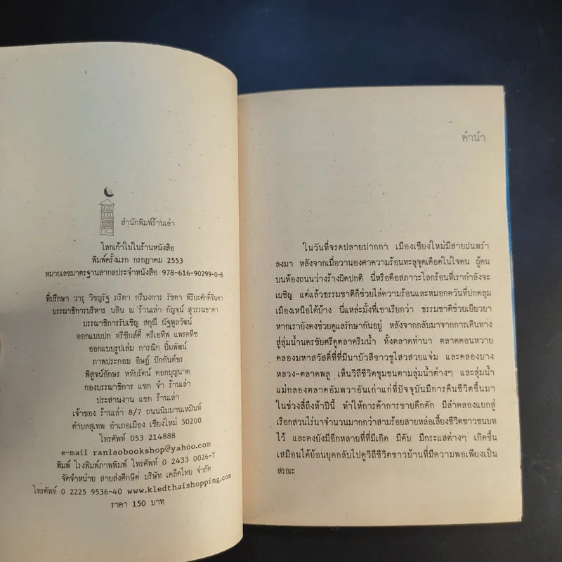 โลกเก้าใบในร้านหนังสือ รูปที่ 8