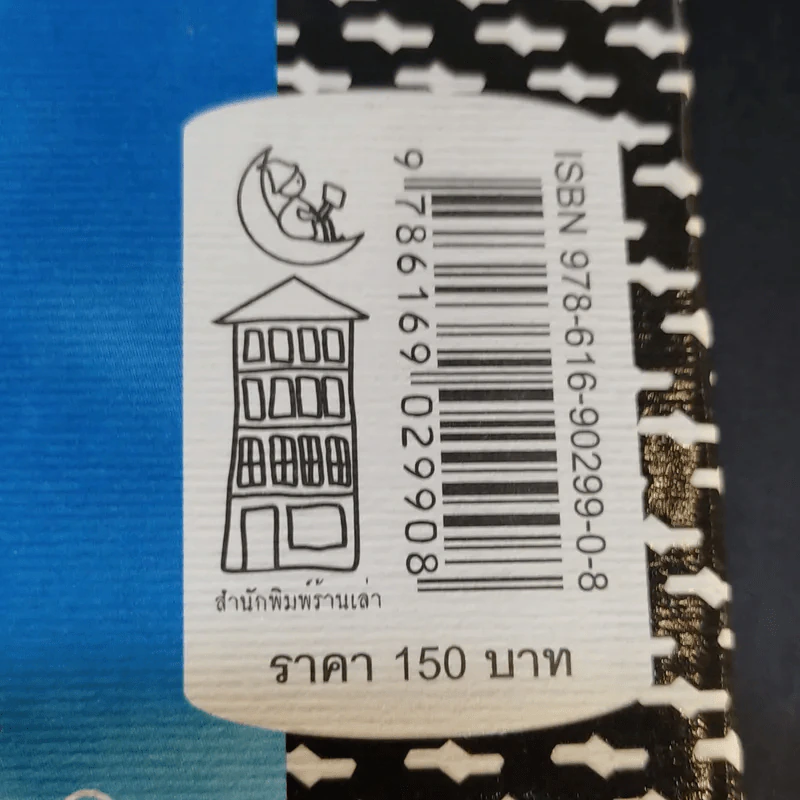 โลกเก้าใบในร้านหนังสือ รูปที่ 12
