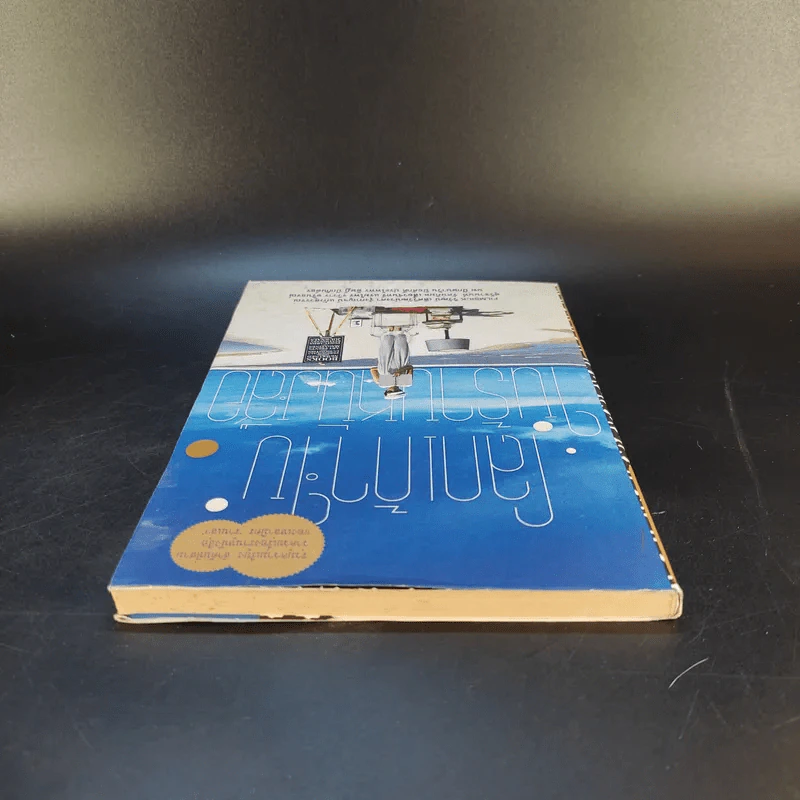 โลกเก้าใบในร้านหนังสือ รูปที่ 6