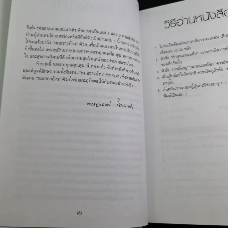 สารานุกรมการเลี้ยงดูเด็ก เล่ม 1 - นายแพทย์มิชิโอะ มัตสุดะ รูปที่ 12