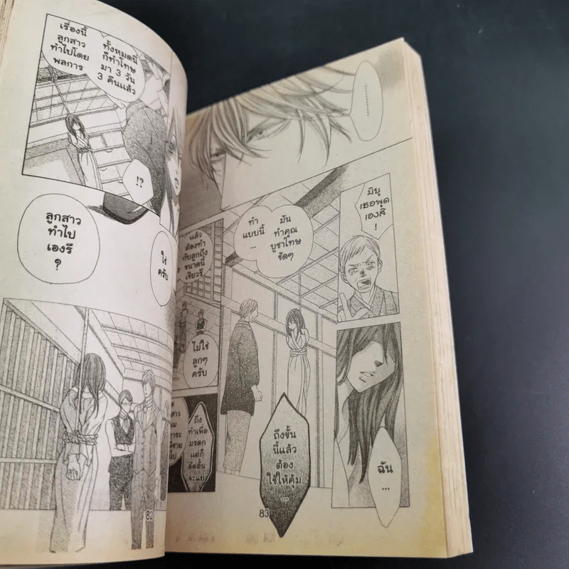 สุดหล่อพันธุ์หมาป่า การ์ตูนหมึกจีน เล่มเดียวจบ รูปที่ 9