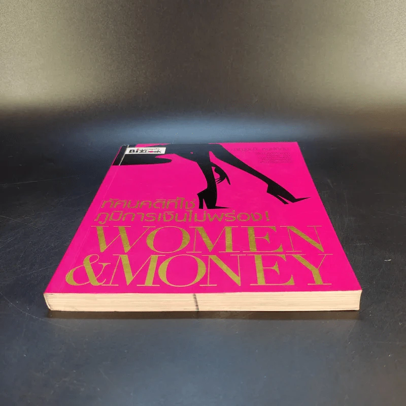 ทัศนคติที่ใช่ ภูมิการเงินไม่พร่อง Women & Money - กาญจนา หงษ์ทอง รูปที่ 4