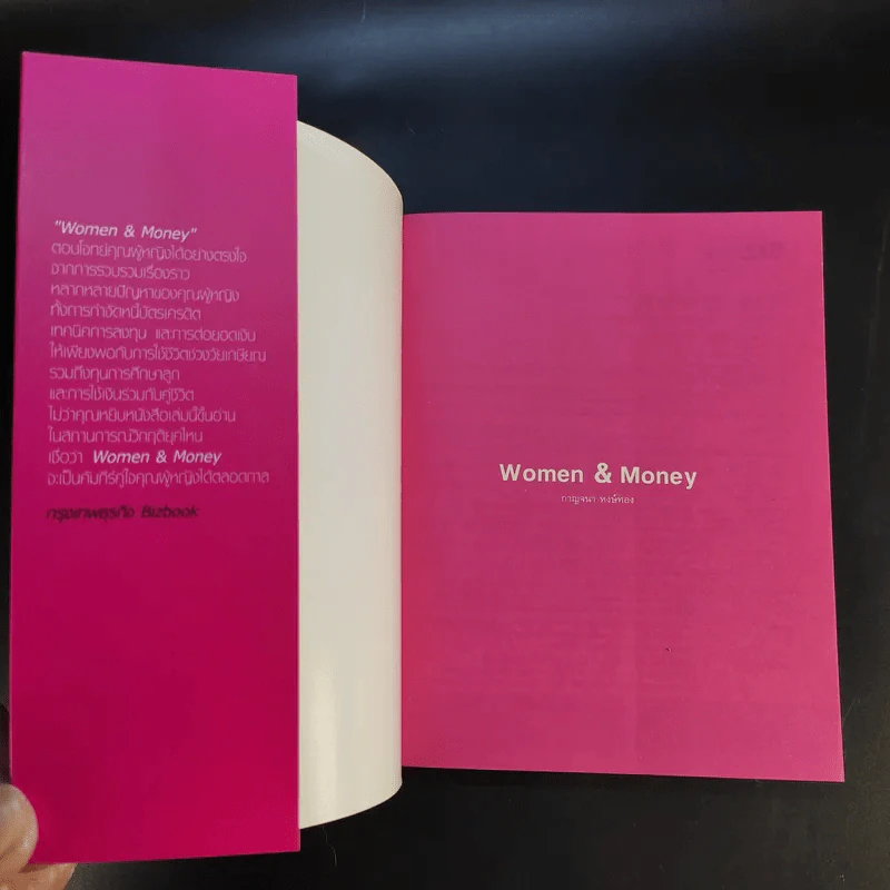ทัศนคติที่ใช่ ภูมิการเงินไม่พร่อง Women & Money - กาญจนา หงษ์ทอง รูปที่ 8