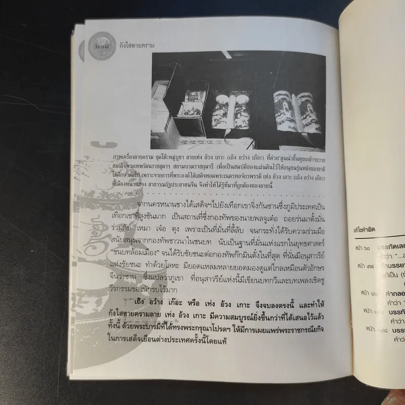 กังไสลายคราม - วรินทราศรม รูปที่ 13