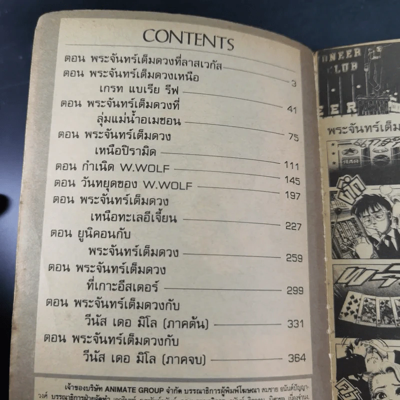 2 สุภาพบุรุษ 2 วิญญาณ - ผู้เขียนมังกรผยอง รูปที่ 7