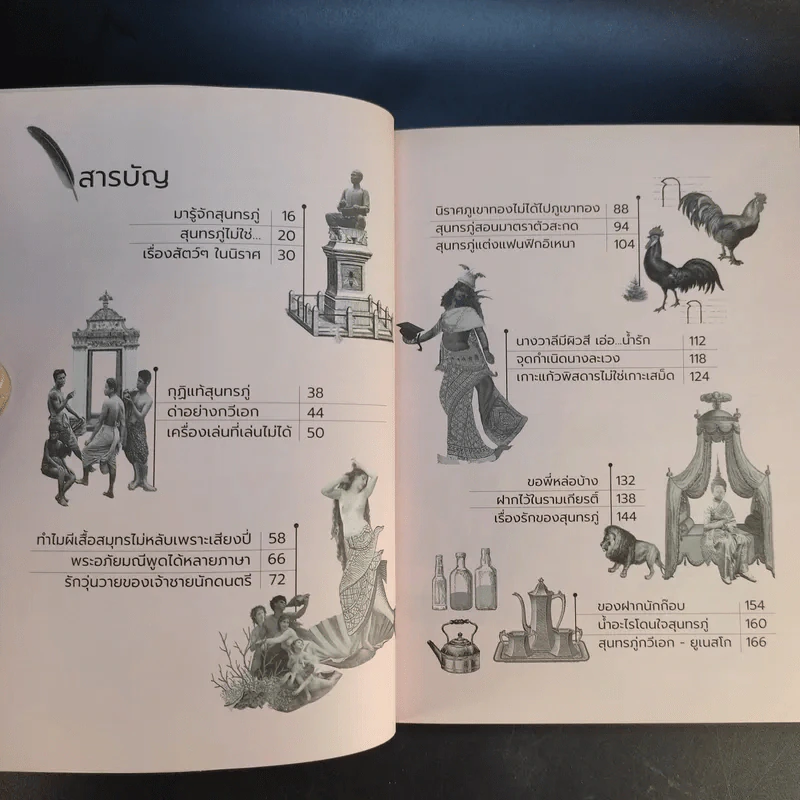 สุนทรภู่ไม่ได้เป่าปี่ พระอภัยมณีไม่ใช่คนระยอง - ครูทอม คำไทย รูปที่ 12